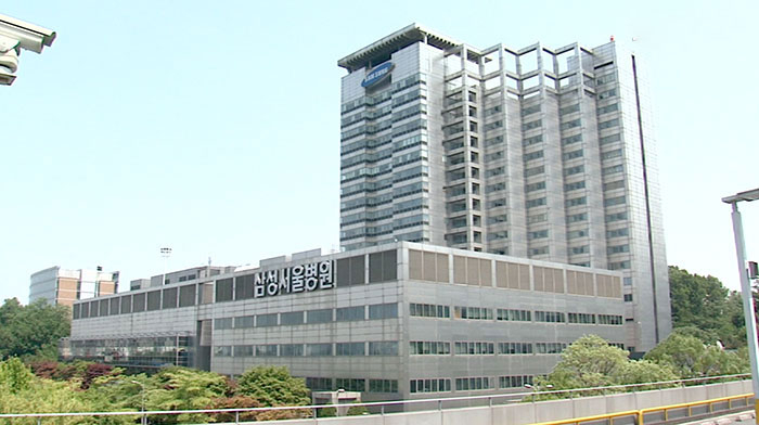 삼성 병원