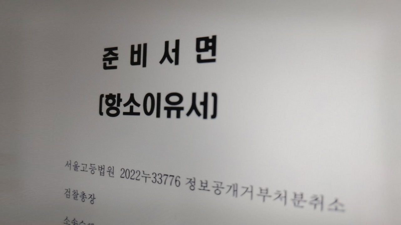 검찰총장 특활비 공개 소송, 검찰 항소이유서 '궤변' 기사로 이동