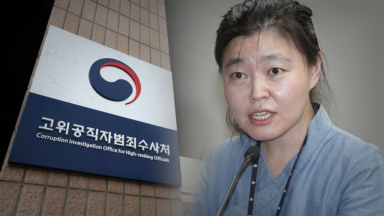 “공수처 윤석열 불기소는 정치적 결정” 임은정 재정신청 기사로 이동
