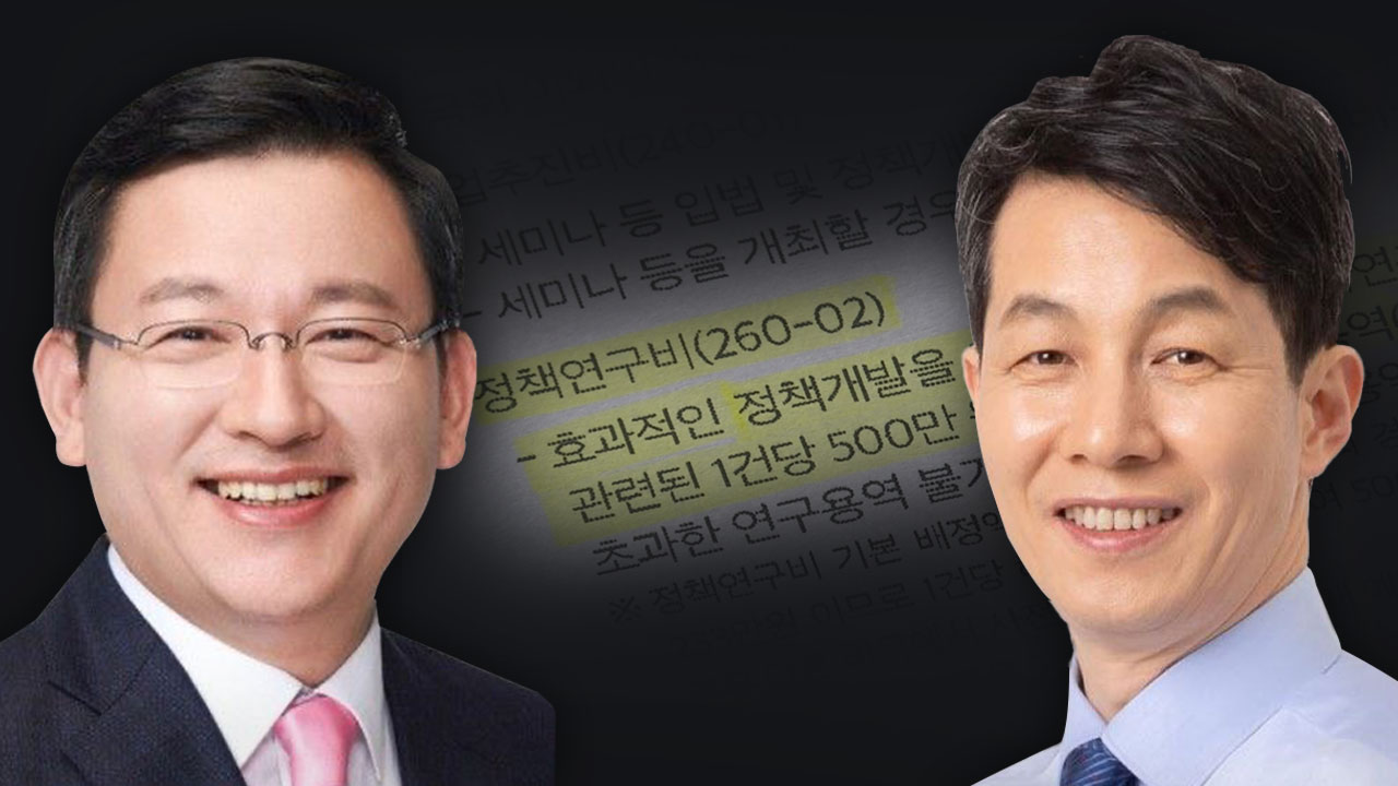 김형동·윤건영, 정책연구 한다며 의원 이미지 관리에 세금 펑펑 기사로 이동