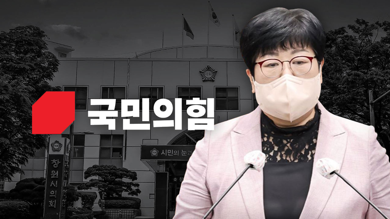 “사과했잖아요”... '김미나 구하기' 나선 창원 시의원들 기사로 이동