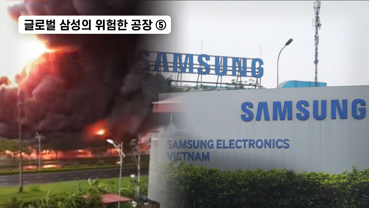 글로벌 삼성의 위험한 공장⑤ 구멍난 '관리의 삼성' 기사로 이동