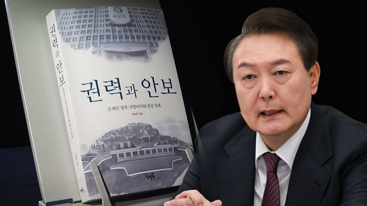 윤석열 정권의 '권력과 안보' 책 사냥법 기사로 이동