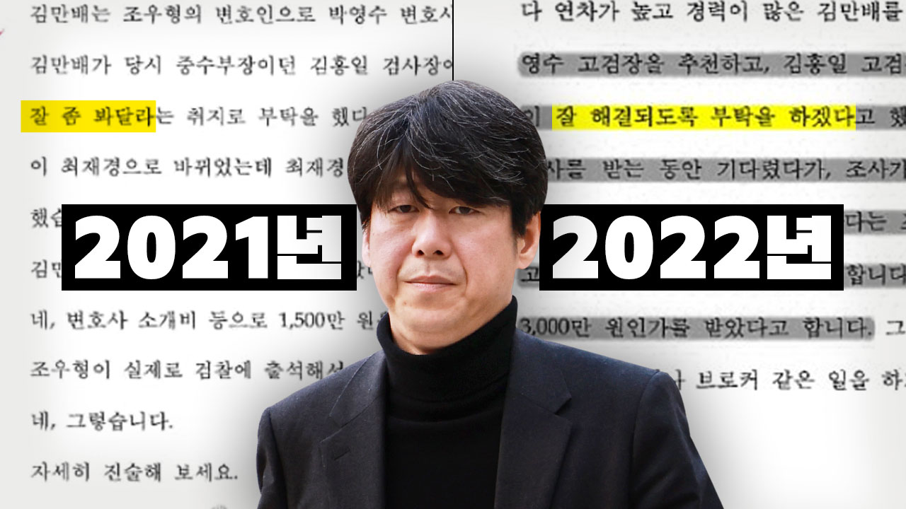 남욱의 일관된 진술 “2011년 조우형 사건 때 김만배가 로비” 기사로 이동