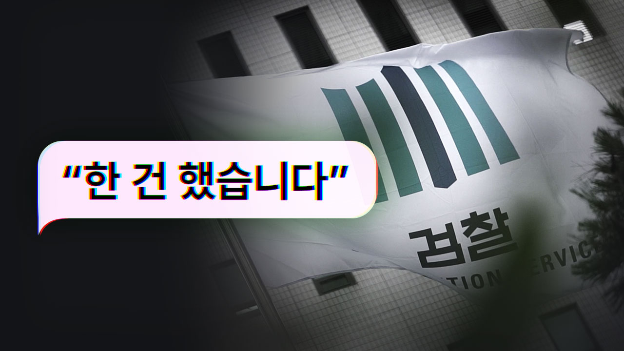 검찰, ‘조작 문자’로 법정서 언론플레이 기사로 이동