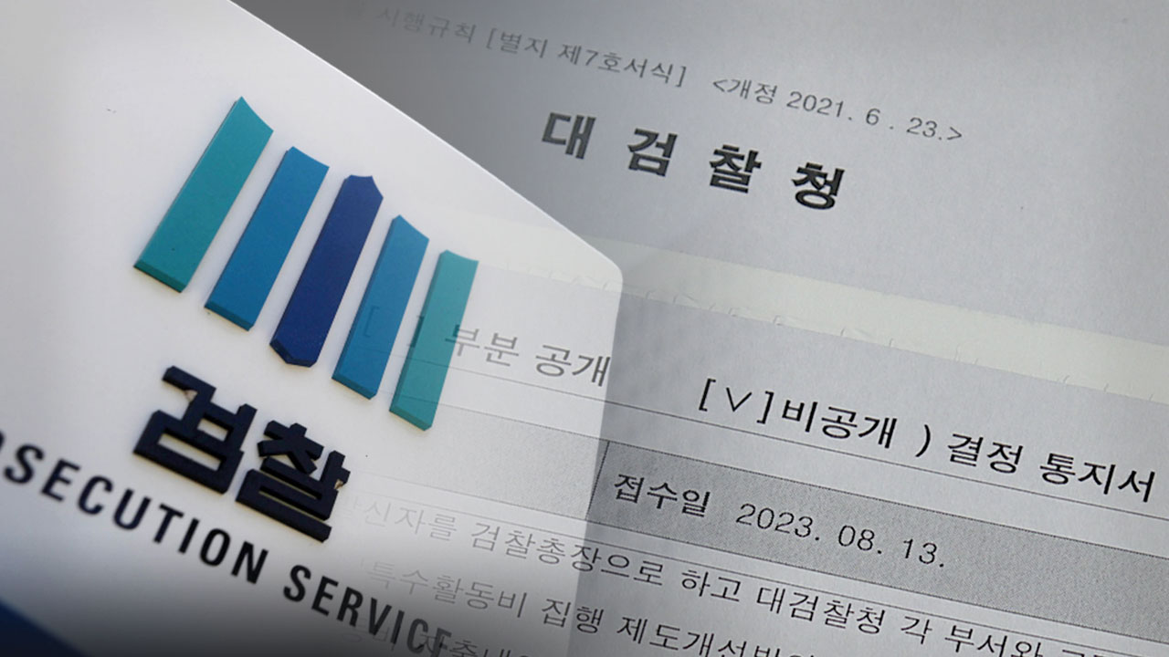 검찰, 특활비 자료 비공개 '회귀'… 뉴스타파·시민단체, 정보공개 소송 '재개' 기사로 이동