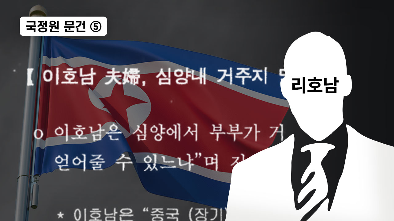 [국정원 문건]⑤ 블랙요원 법정 증언 "쌍방울과 북한의 주가 조작, 개연성 충분" 기사로 이동
