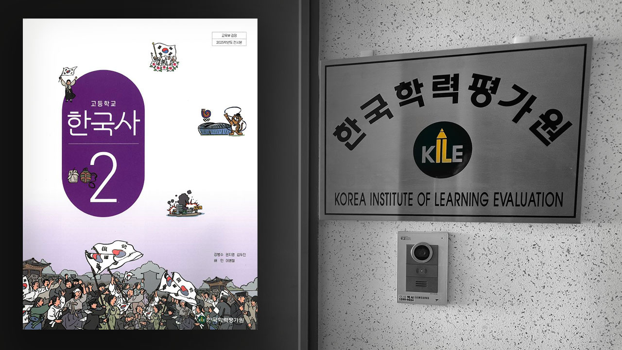 '한국사 교과서 합격' 출판사, 알고보니 자격 요건 조작...평가원의 부실 검증 기사로 이동