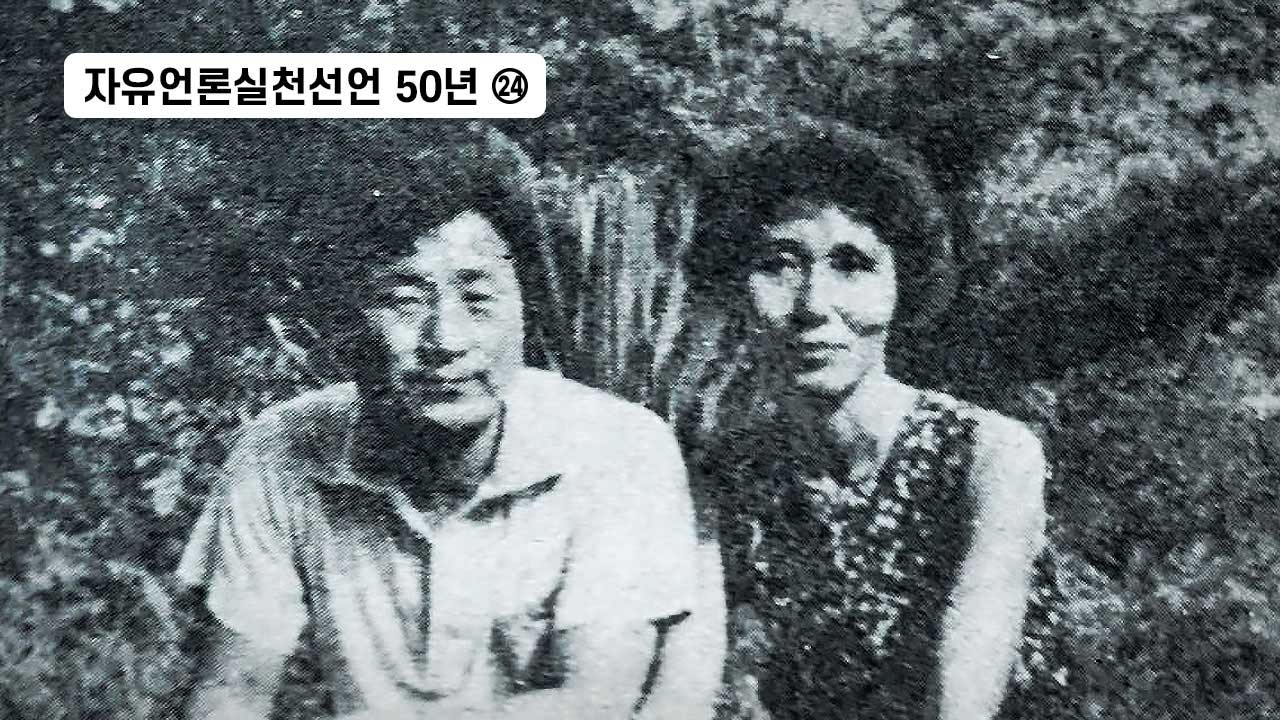 [자유언론실천선언 50년㉔] 나의 별, 독립운동가 선친 앞에도 떳떳하다 기사로 이동