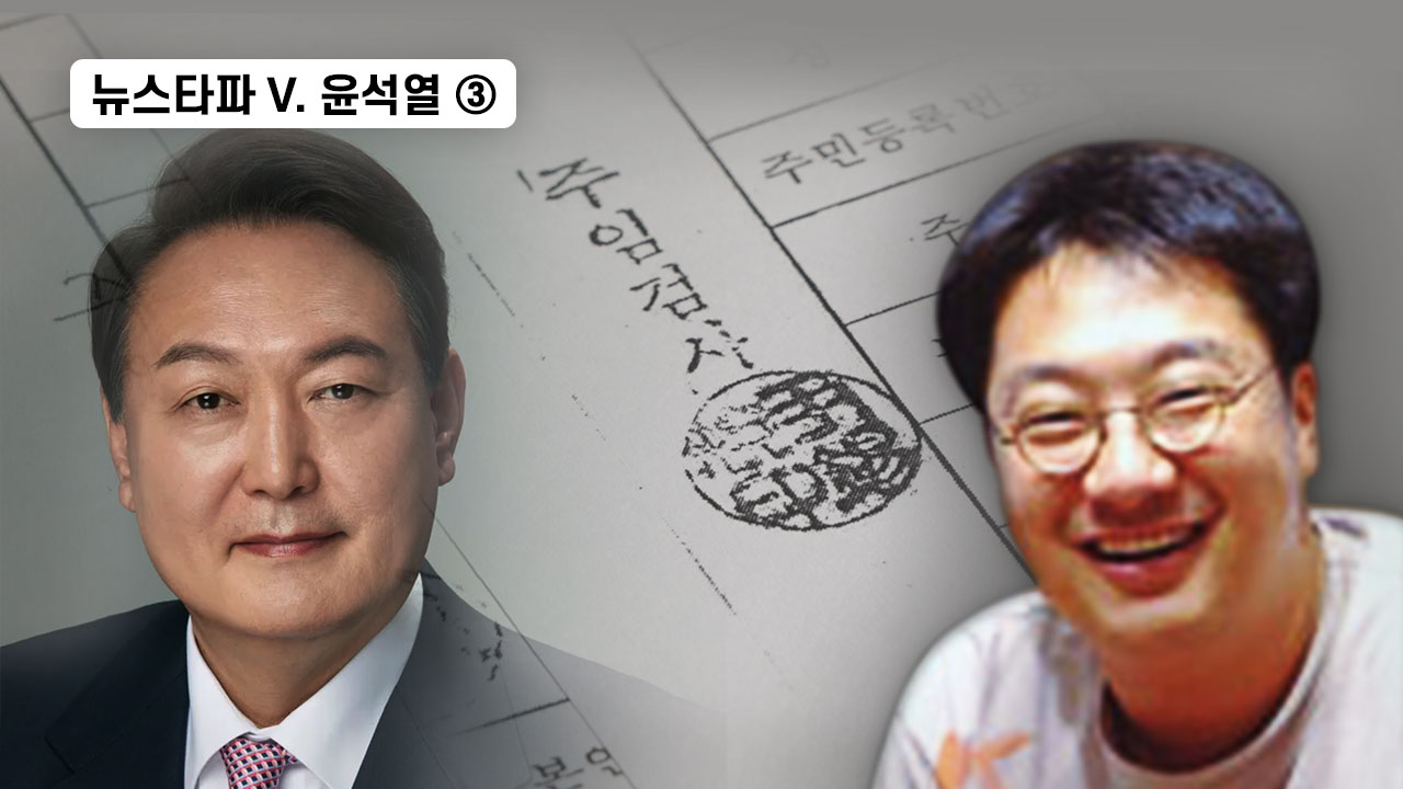 <뉴스타파 v. 윤석열>③ 대검 ‘윤석열 수사팀’, 조우형 자백 덮었다 기사로 이동