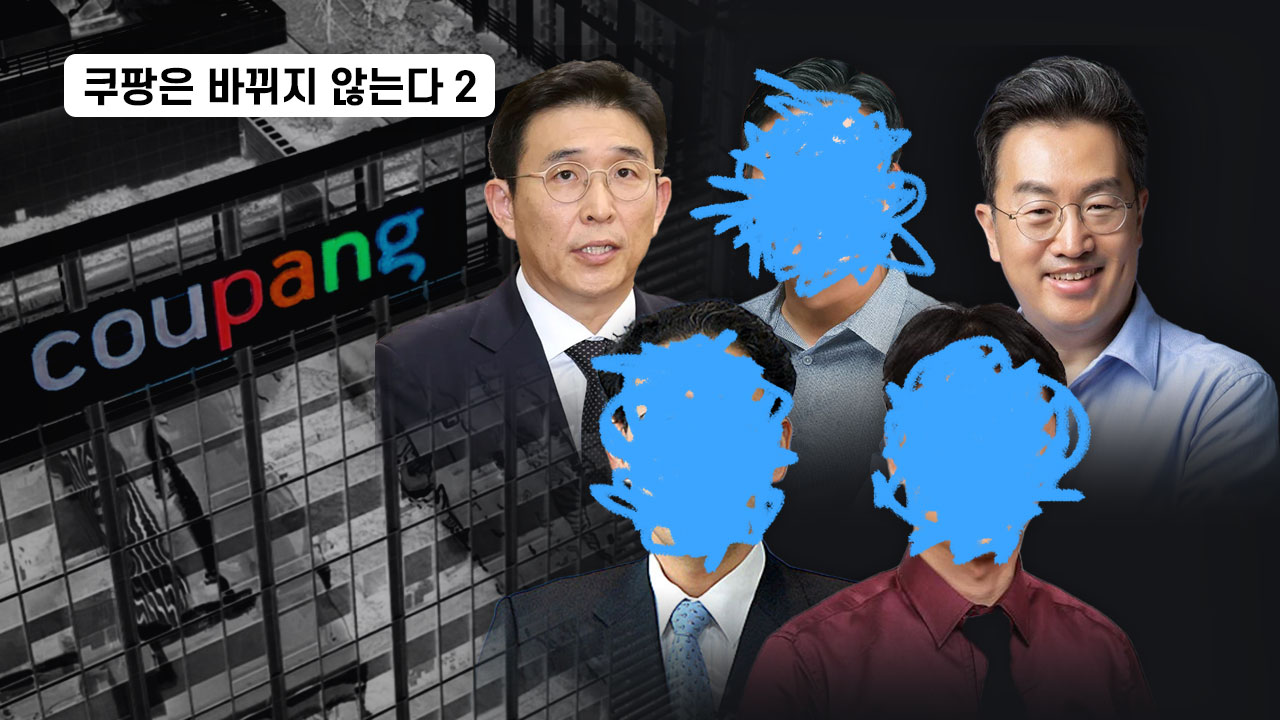 [쿠팡은 바뀌지 않는다 2] ③ 로켓배송의 '방패'... 영입인사 분석 기사로 이동