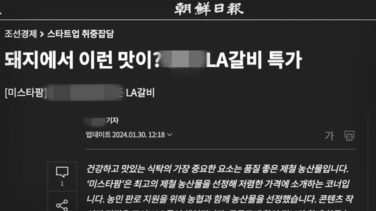 [KINN] 조선일보의 ‘신종 돈벌이’…‘조선몰’ 제품 광고 기사 기사로 이동