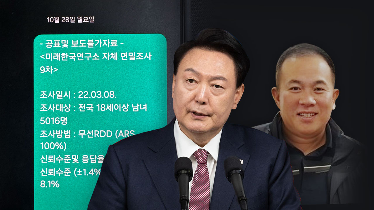 대선 전날 만든 '명태균 메모장' 파일 입수...'윤석열 직보' 정황 기사로 이동