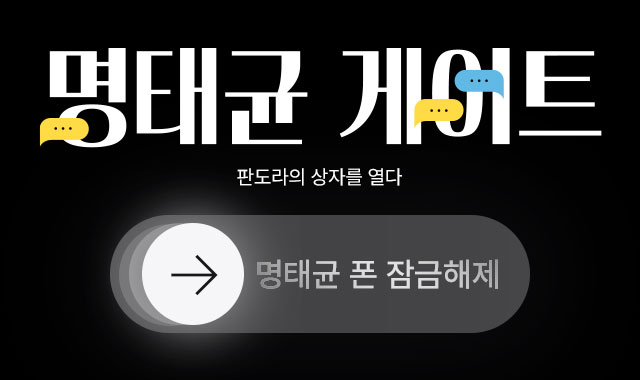 명태균 게이트, 판도라의 상자를 열다