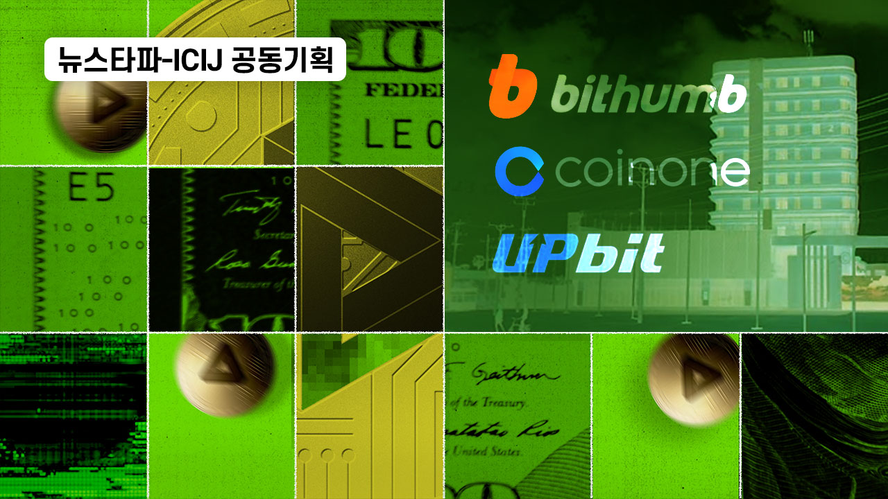 국내 코인거래소, 캄보디아 스캠 사기단 등 돈세탁 통로