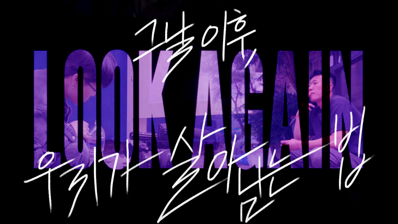 LOOK AGAIN 기사로 이동