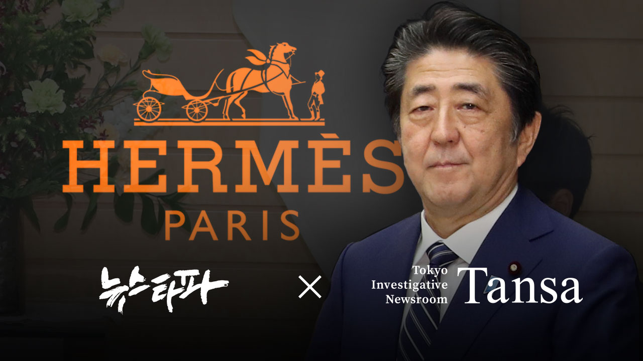 [TM보고서 한일 협업취재] 아베 에르메스, 당선자에 &lsquo;헌신&rsquo;&hellip; 통일교 문건의 정치 거래 기사로 이동