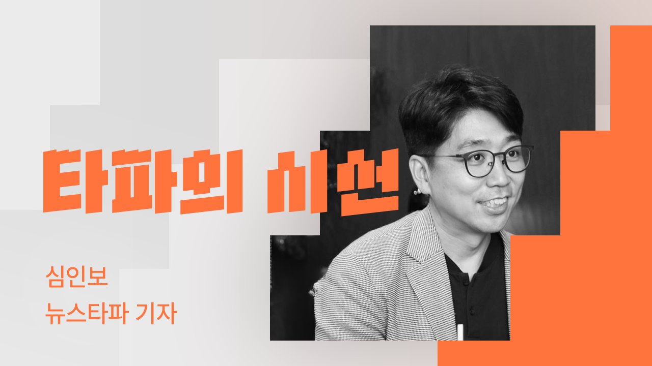 [타파의 시선] 4천억 '탈세왕' 마저 감싸는 국세청의 비밀주의 - 뉴스 썸네일 이미지