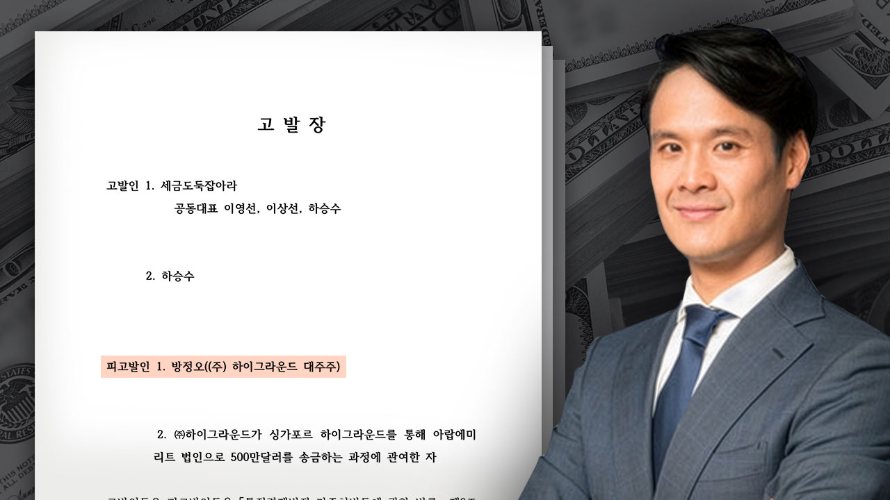 '조선일보 차남' 방정오, 500만 달러 배임 혐의 검찰 고발 당해 기사로 이동