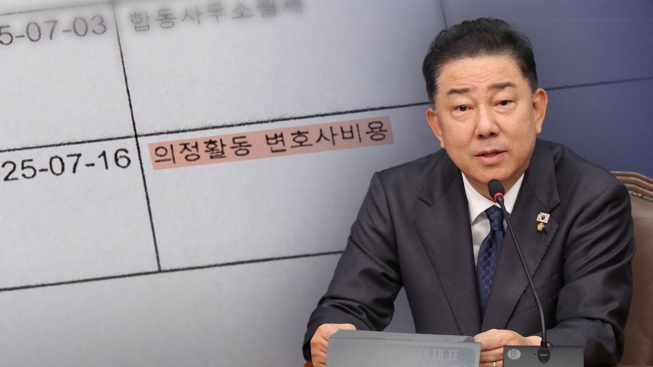 김병기 의원, 가족 비위 무마에 정치자금 썼나? 의혹 확산