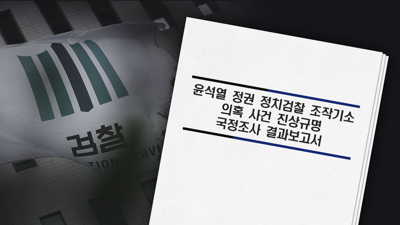 &lsquo;검찰 범죄&rsquo; 특검을 해야할 50가지 이유① 증거 위&middot;변조 기사로 이동
