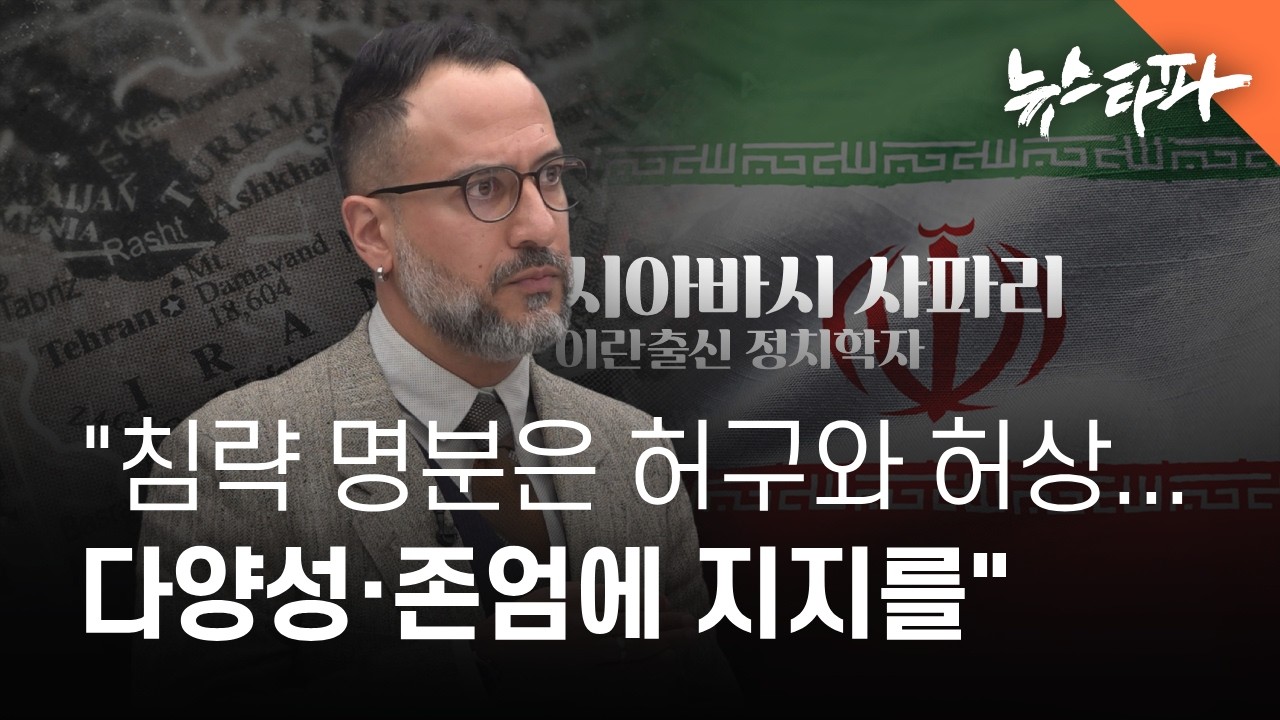 [토크] 침략 명분은 허구와 허상... 다양성&middot;존엄에 지지를 기사로 이동