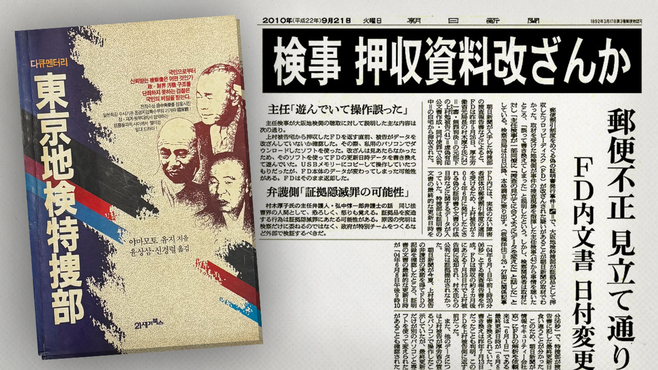 &lsquo;검찰 범죄&rsquo; 특검을 해야할 50가지 이유② 조작, 조작, 또 조작 기사로 이동