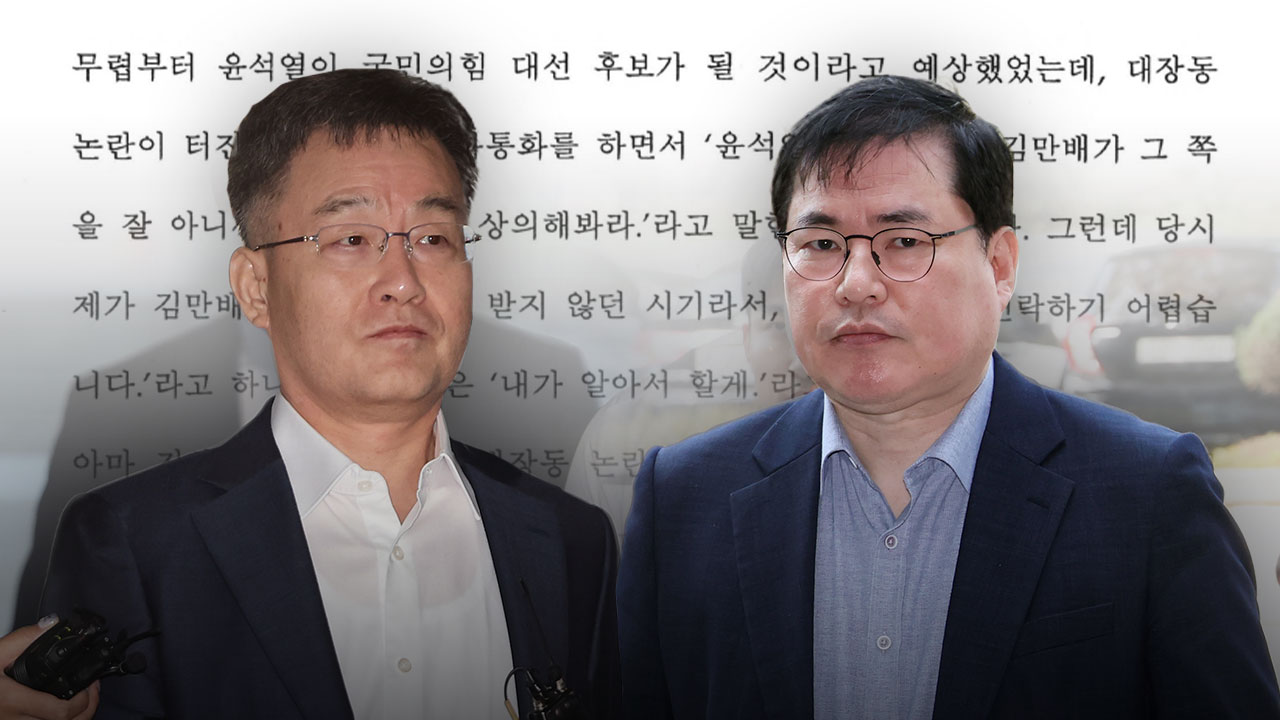 유동규, &ldquo;&lsquo;김만배 언론공작&rsquo; 검찰 진술은 추측이었다&rdquo; 기사로 이동