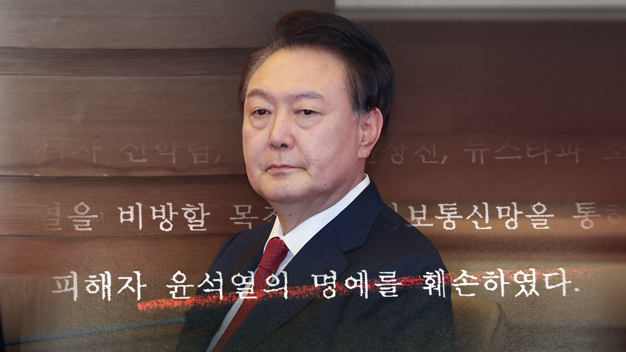 증인 출석한 윤석열, &ldquo;보도 내용 모르지만 처벌 원한다&rdquo; 기사로 이동