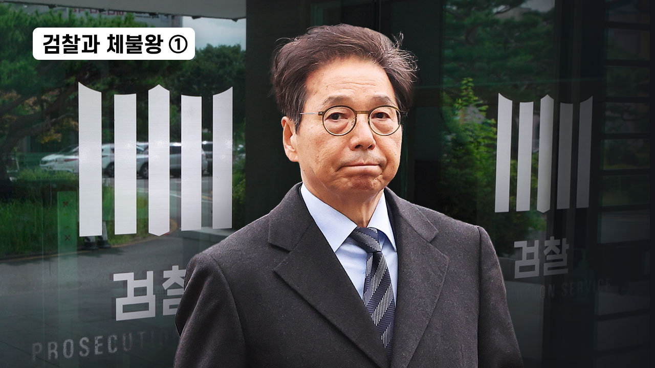 검찰과 체불왕 ① 회장님의 대국민 거짓말, 그후 3년 기사로 이동