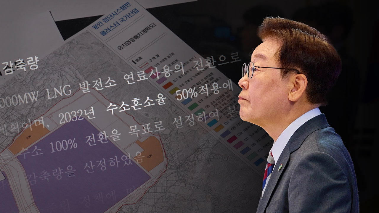 '수소 전기' 환상 깨진 용인 반도체, 속도전만 외치는 정부 - 뉴스 썸네일 이미지