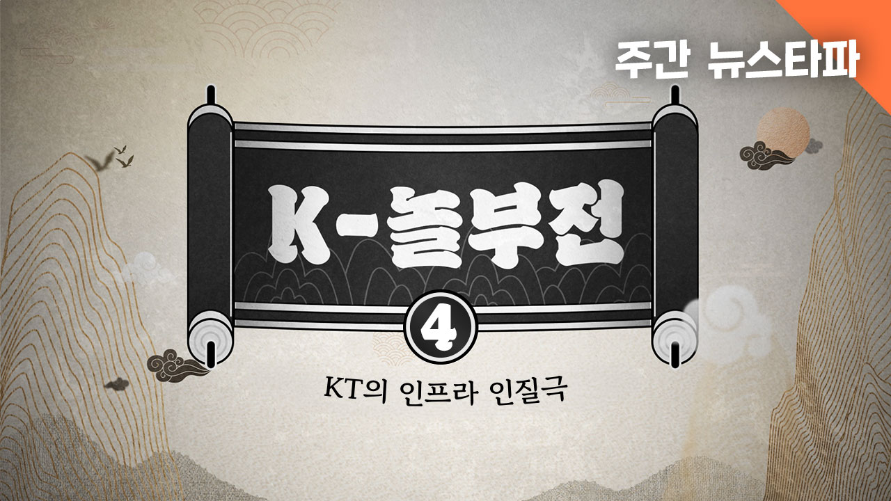 소상공인 쥐어짜는 KT? 테이블오더 시장 진입하며 불공정 갑질 논란