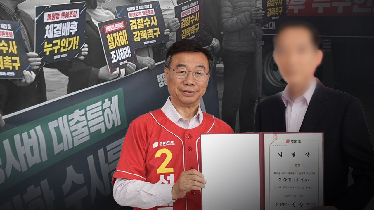 '반 이재명' 집회 연 용역업체가 성남시 수의계약까지? 수상한 정황 포착