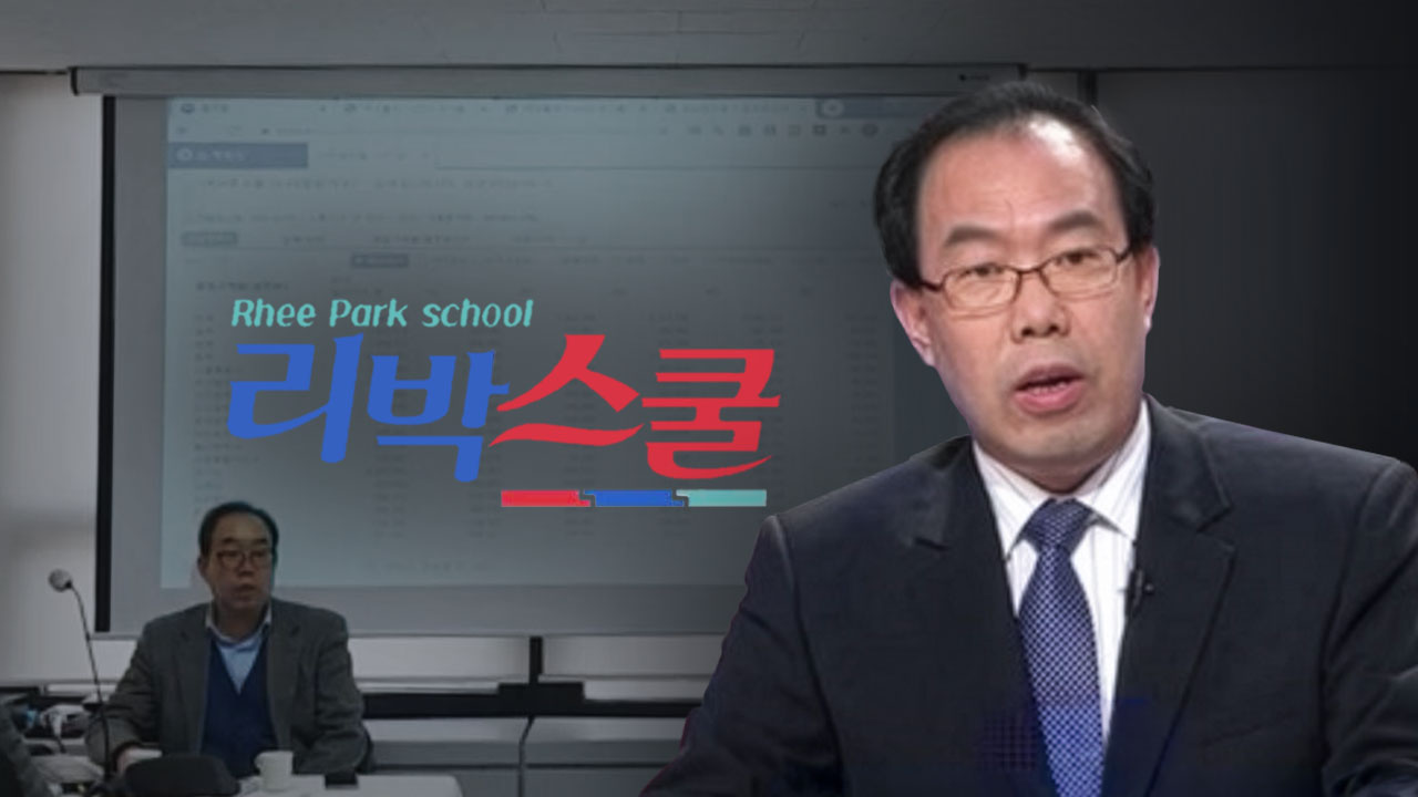극우 단체 댓글 조작 강사가 알고 보니 여당 추천 전 EBS 이사?