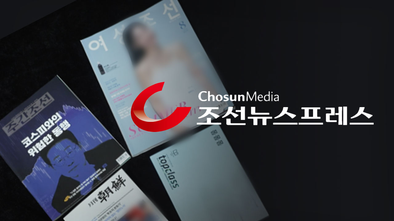 [단독] 지노위, 조선일보 자회사 기자의 비보도부서 전직 "부당전직 아니다" 판정